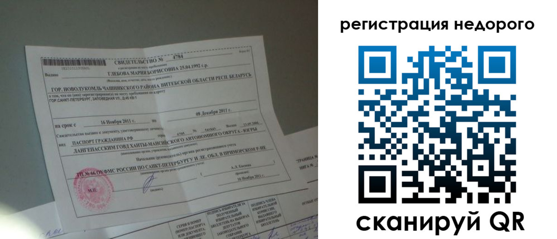 миграционный учет в Истре