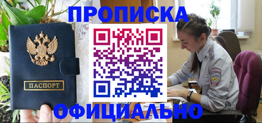 прописка для школы в Истре