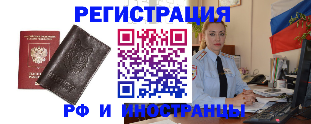 прописка в Истре