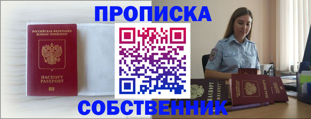 прописка для военкомата в Истре