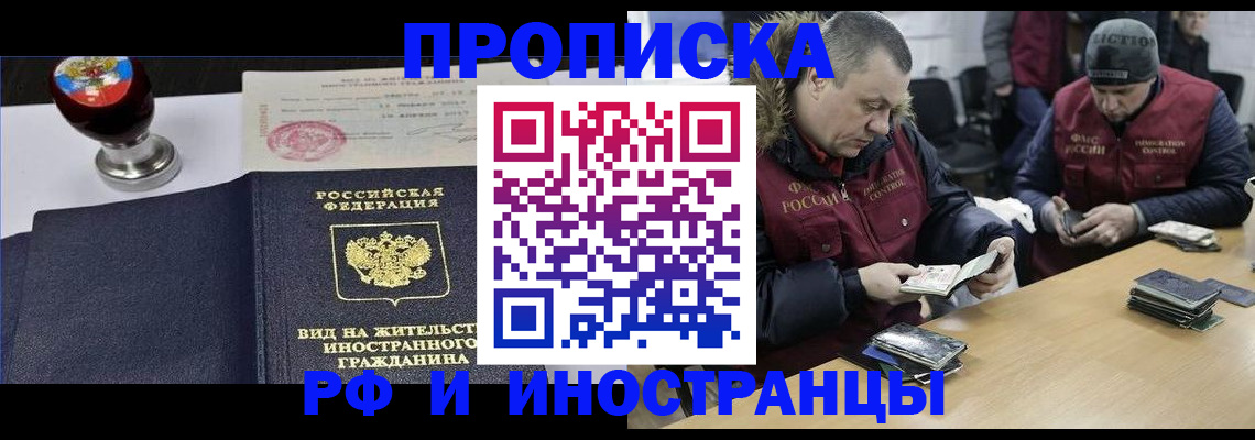 временная регистрация для всех в Истре